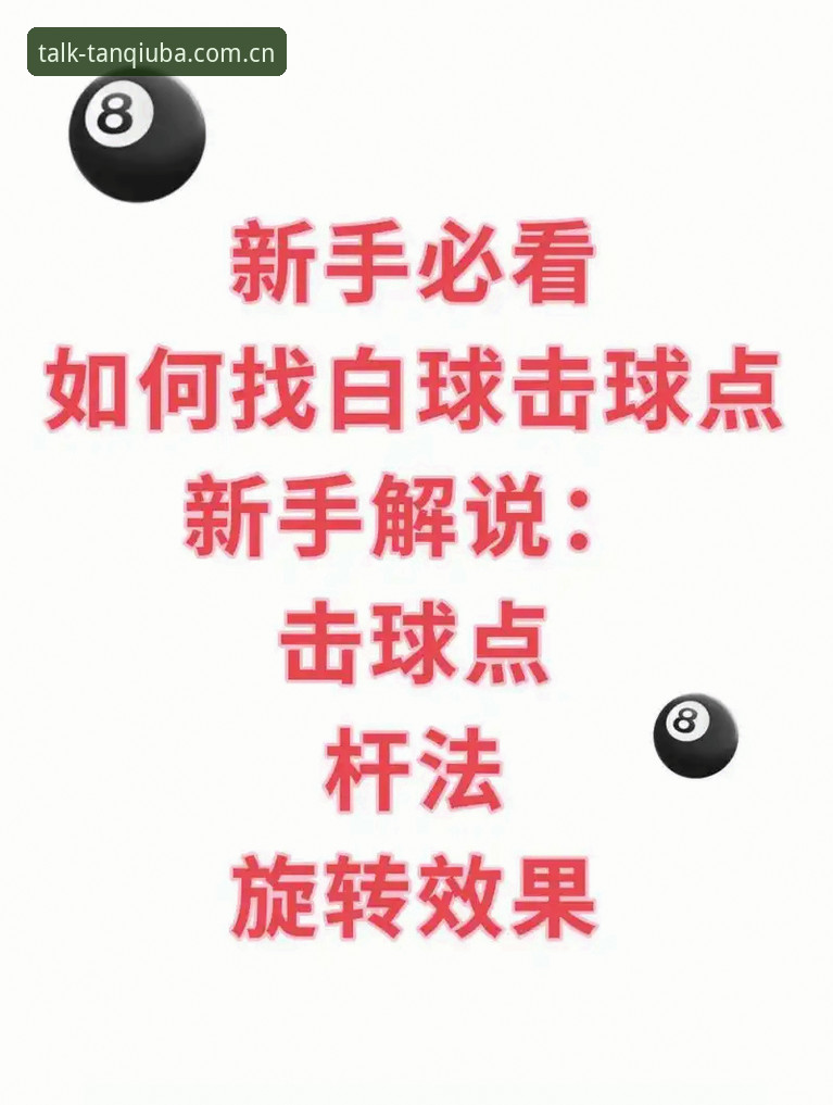 3个新手必知的谈球吧平台登录技巧与使用指南